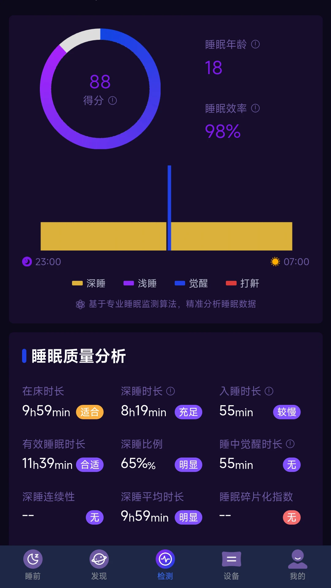 催眠大师截图