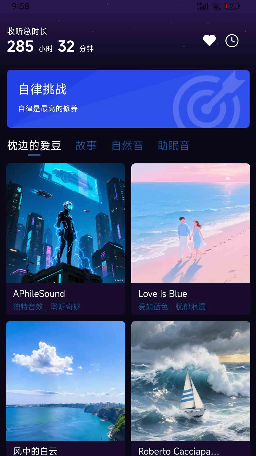 催眠大师截图