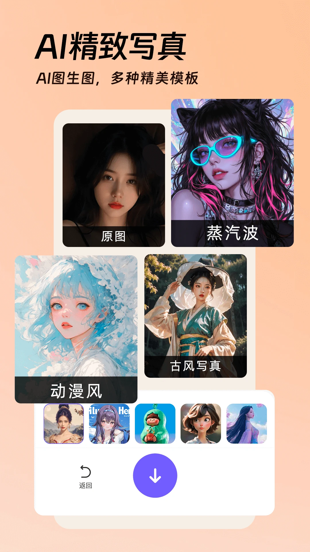 AI美颜p图截图