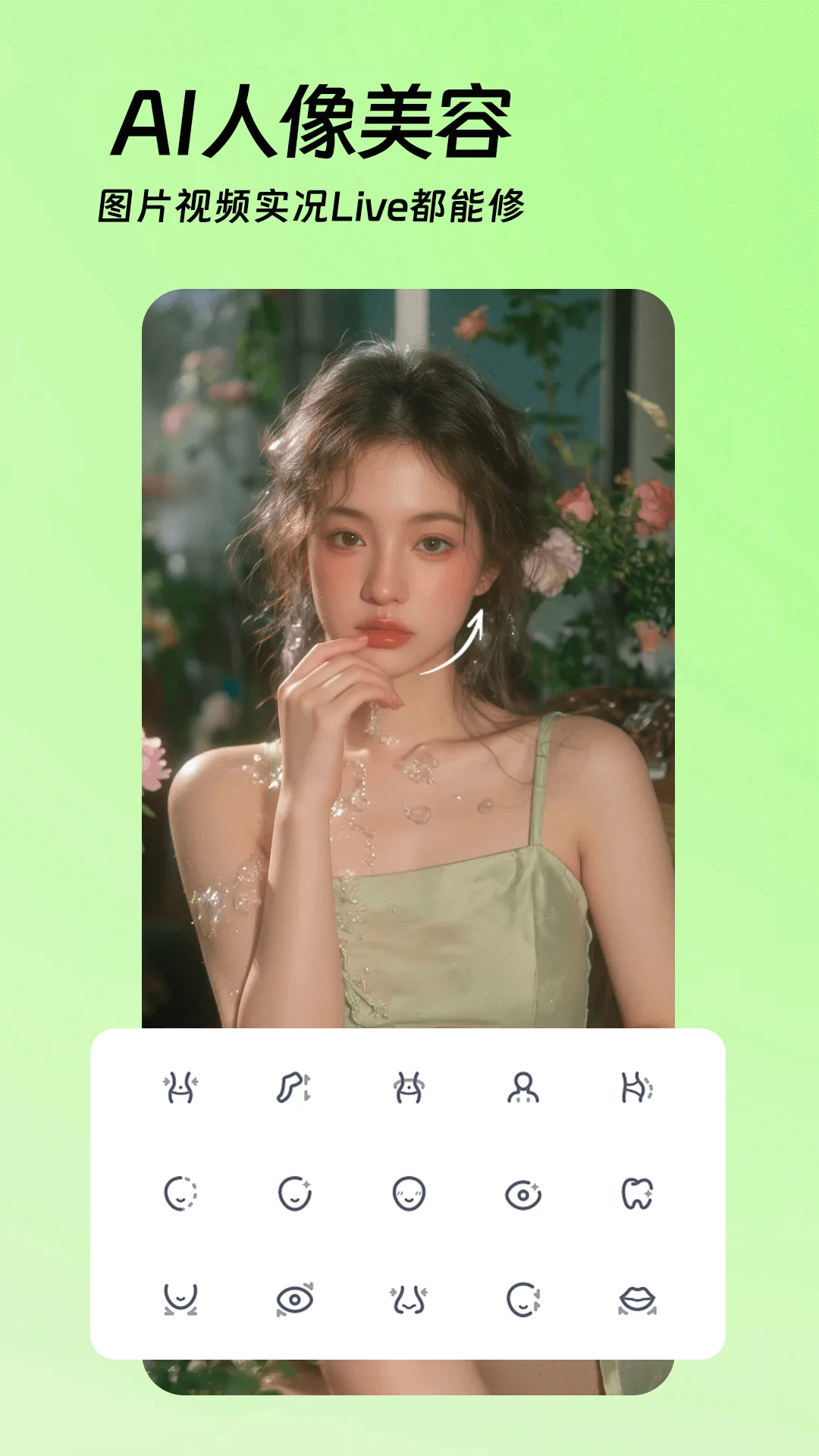AI美颜p图截图