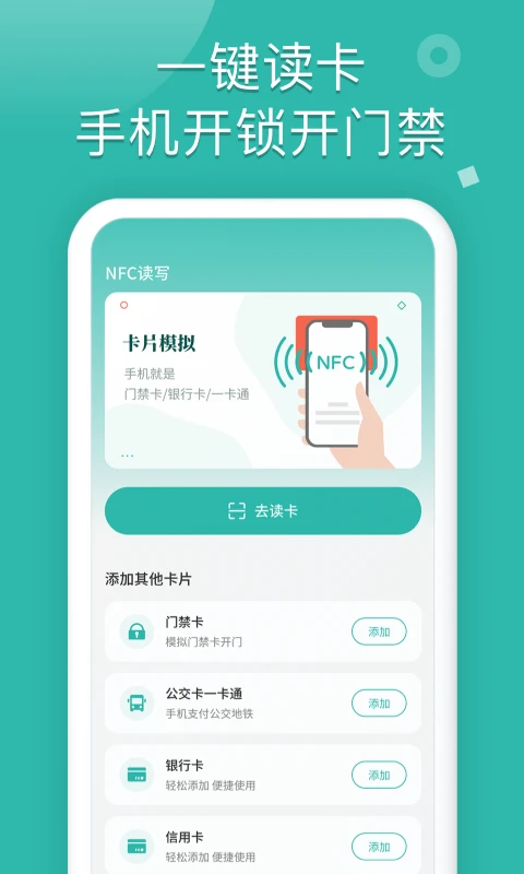 NFC读卡助手截图