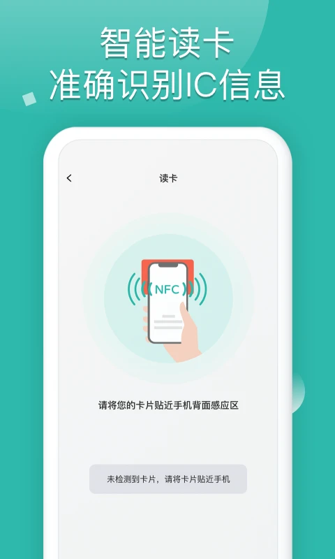NFC读卡助手截图