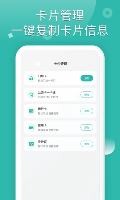 NFC读卡助手截图