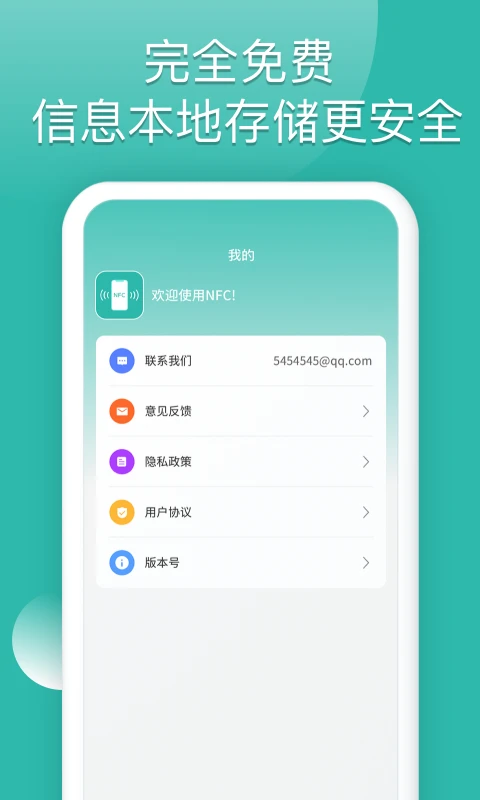 NFC读卡助手截图