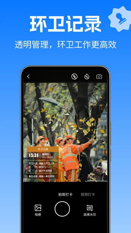 水印修改相机截图