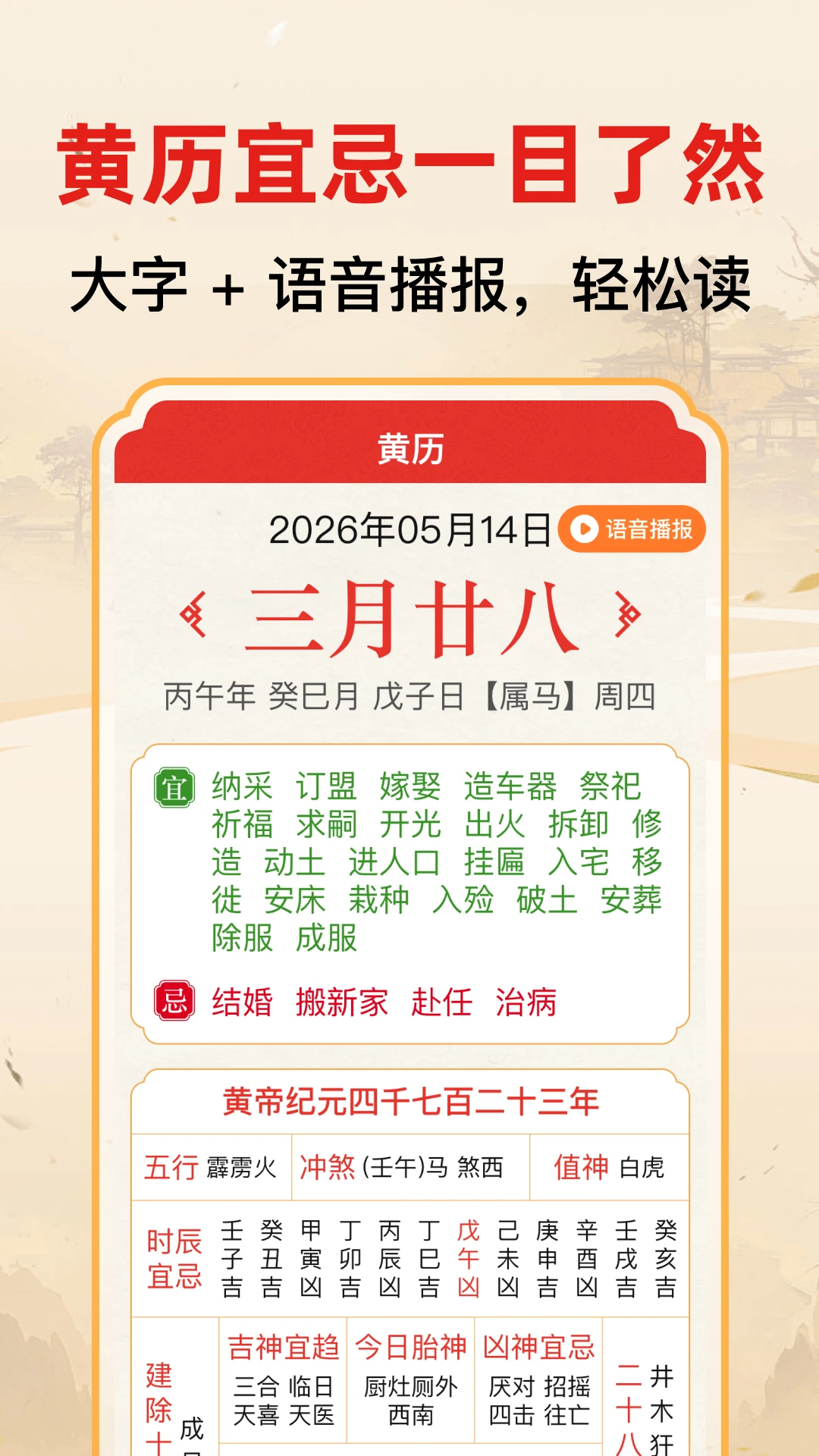 老黄历大字版截图