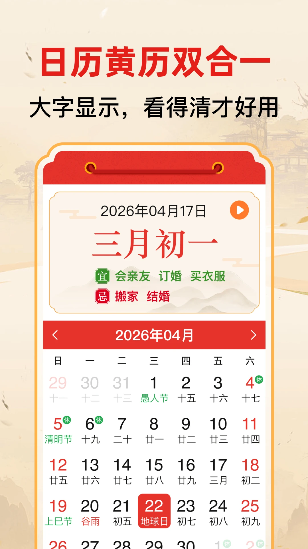 老黄历大字版截图