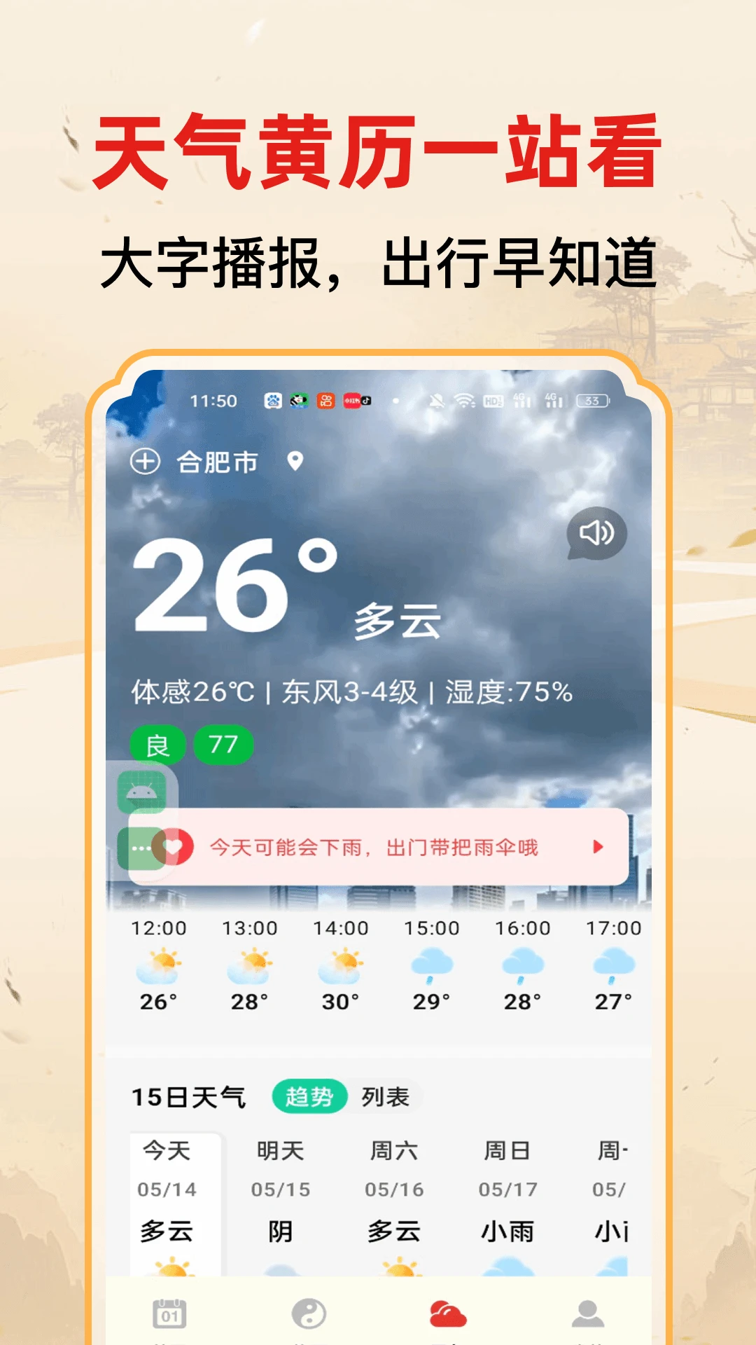 老黄历大字版截图