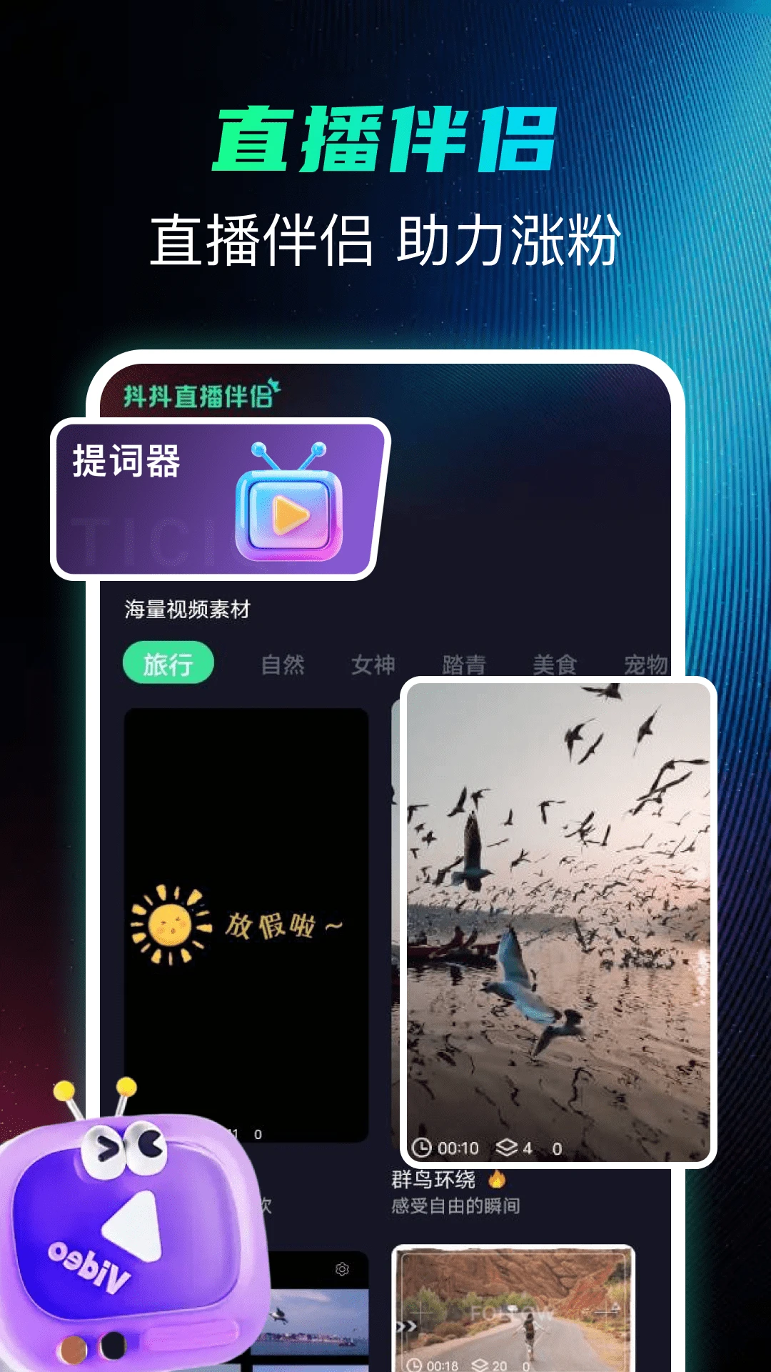 抖快直播助手截图