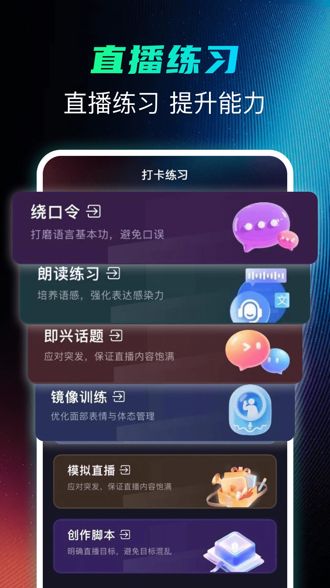 抖快直播助手截图