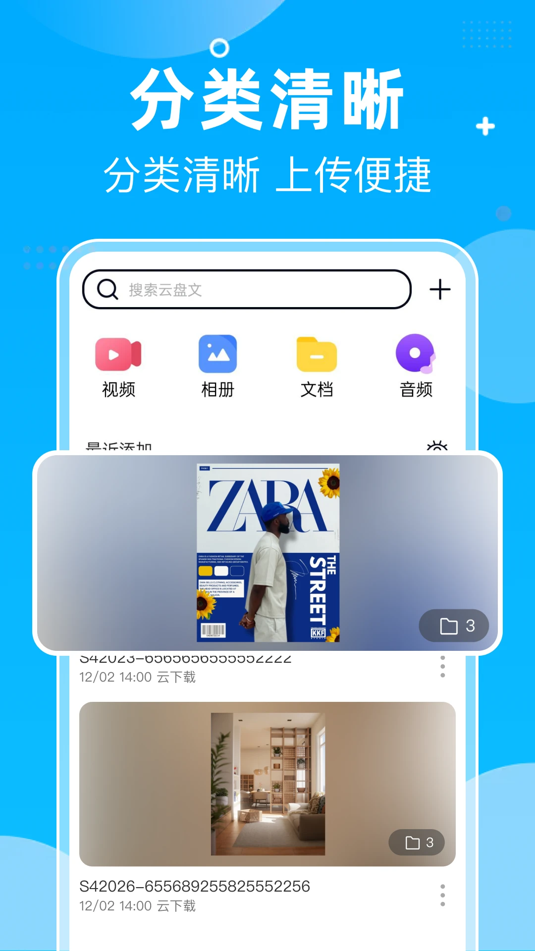夸夸网盘云盘截图