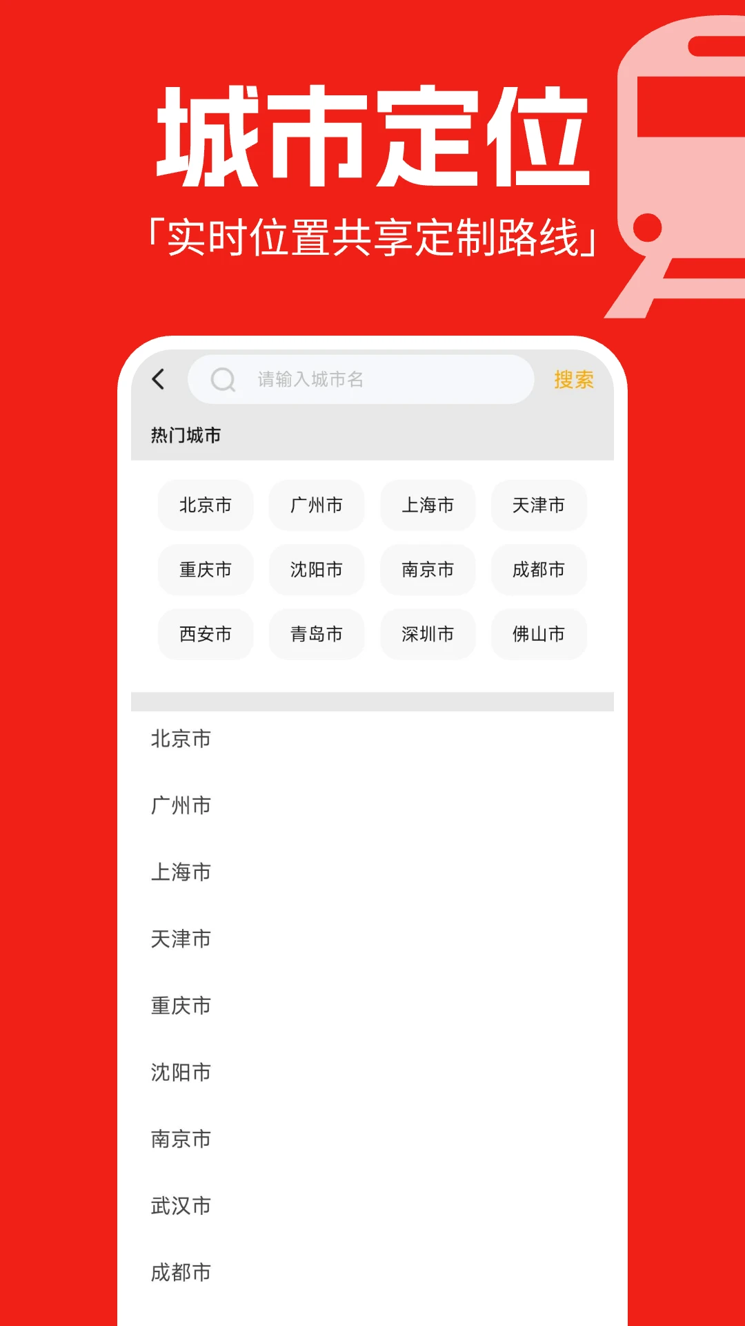 实时地铁通截图