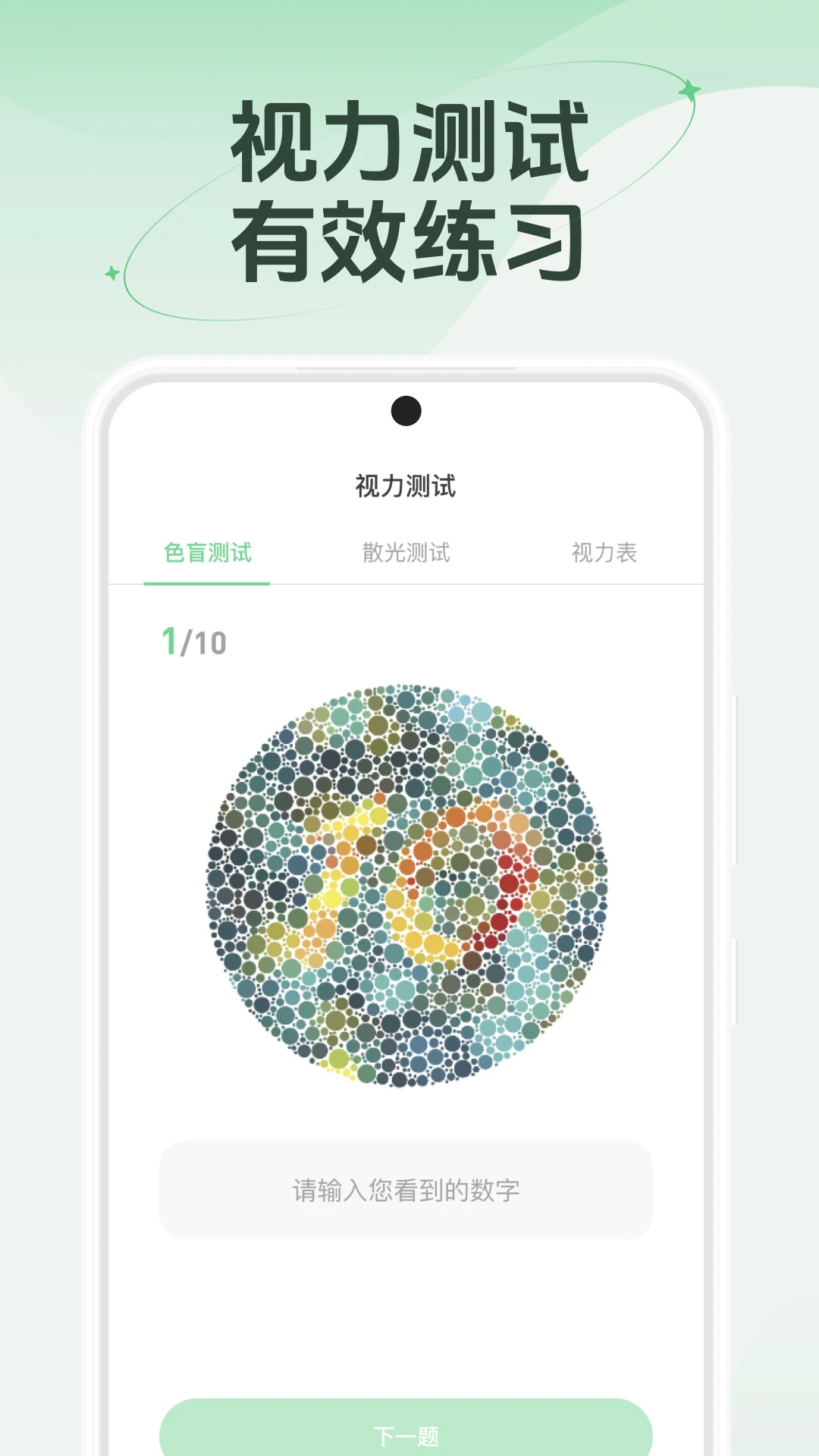 防蓝光护眼宝截图