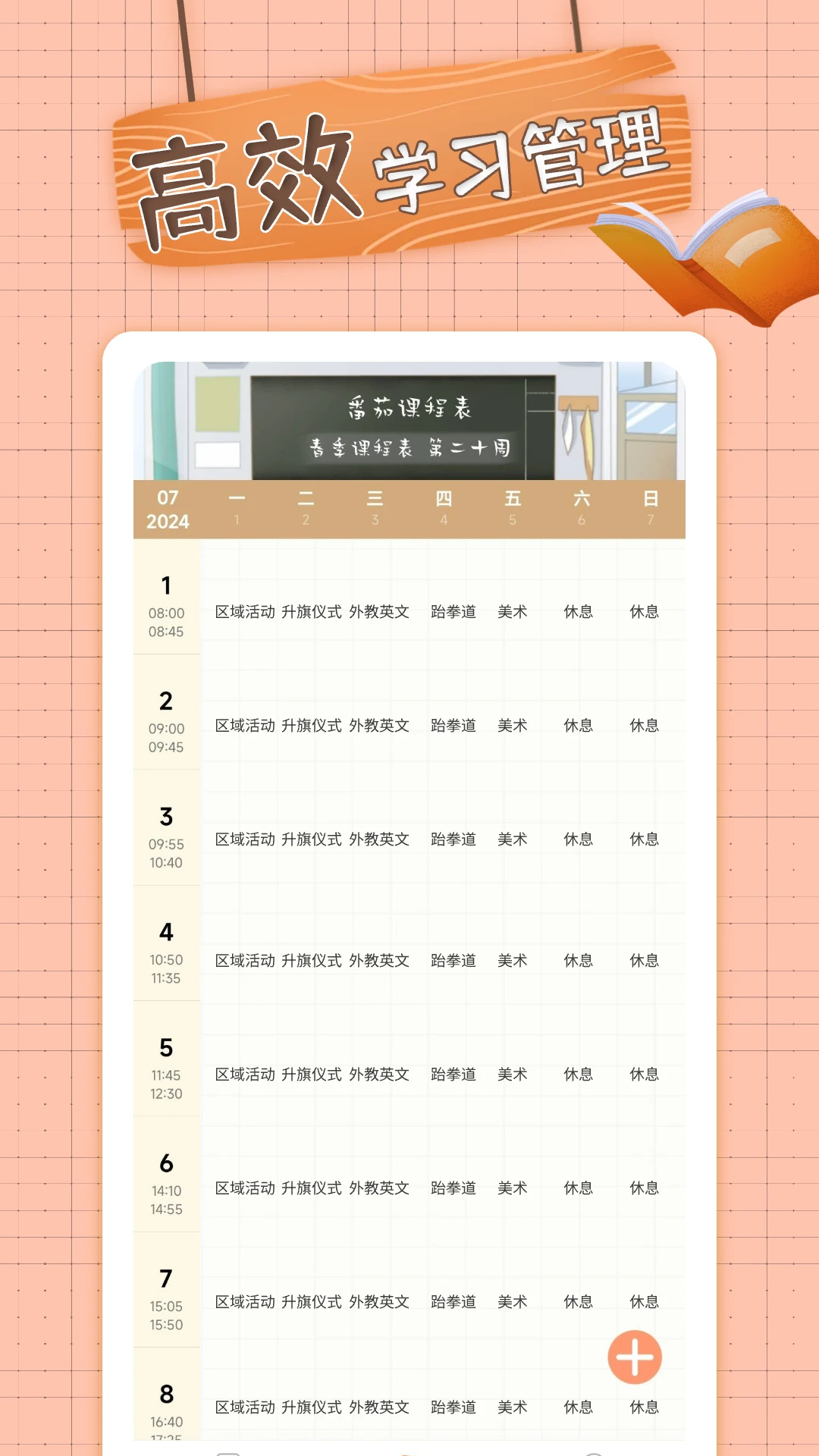 番茄课程表截图