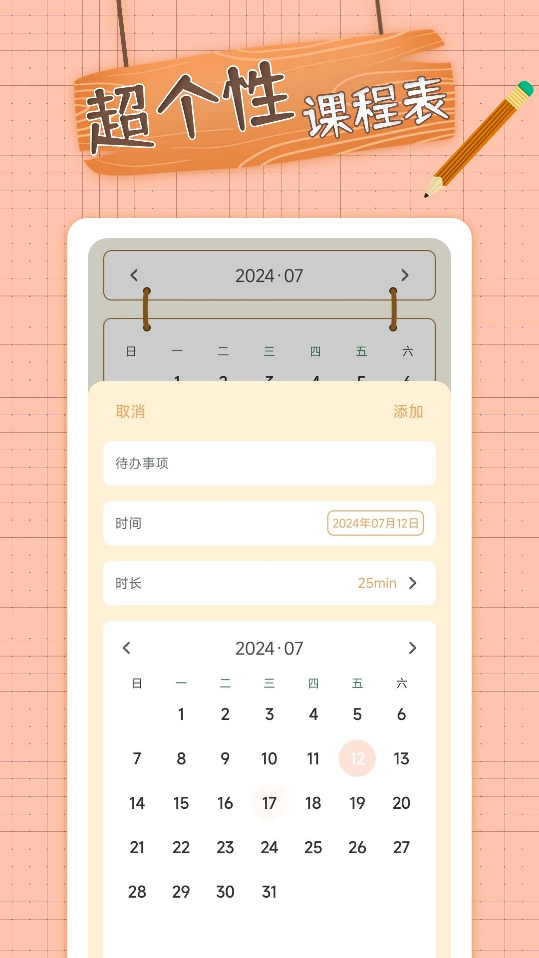 番茄课程表截图