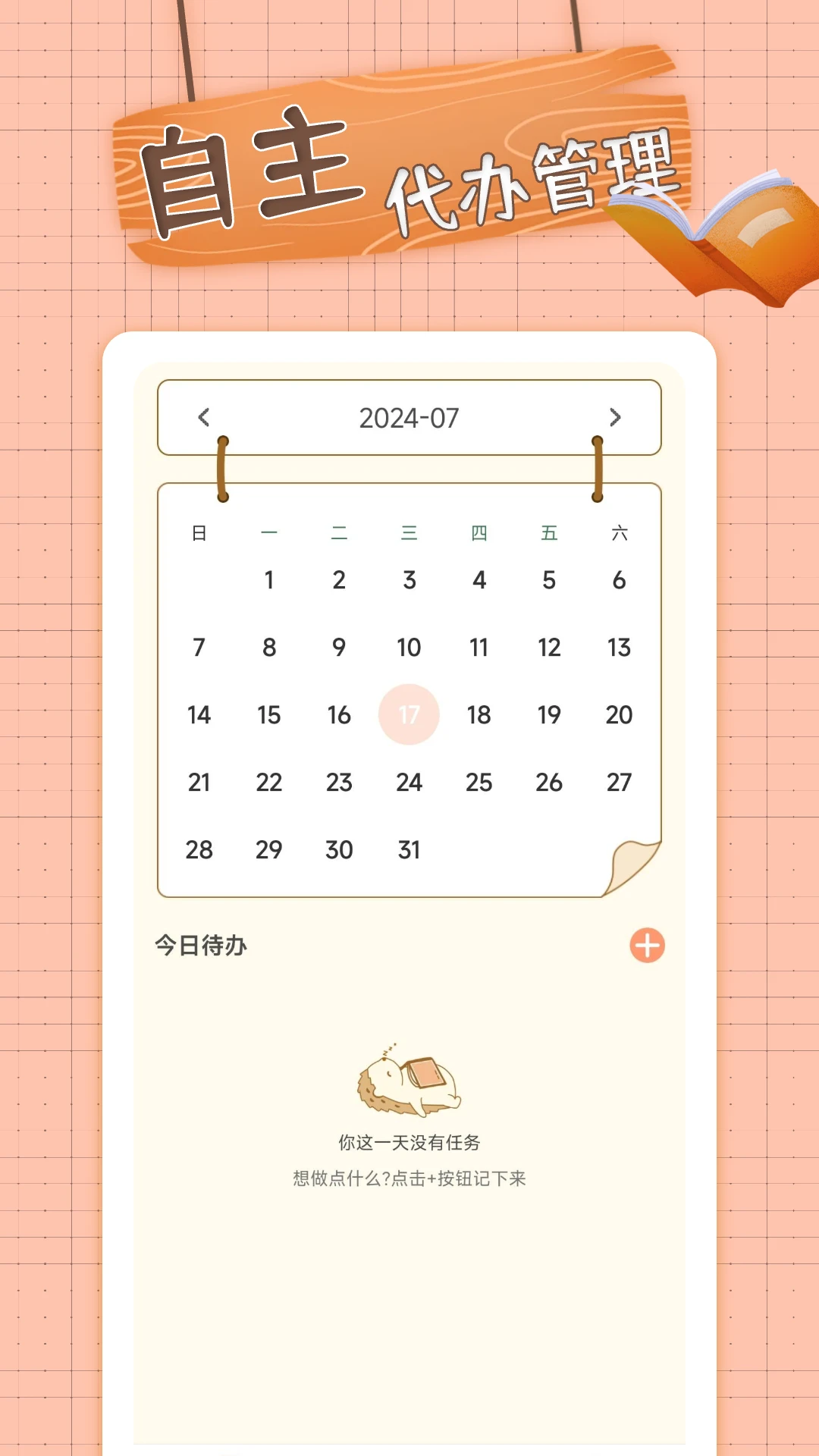 番茄课程表截图