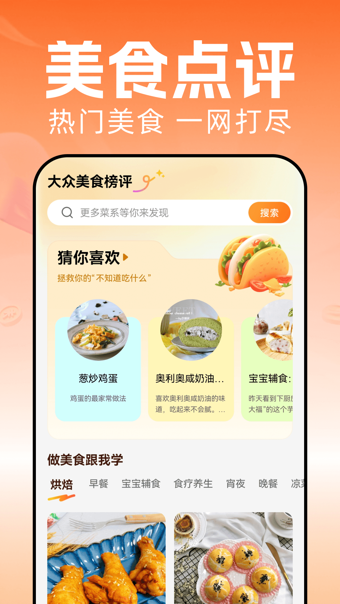 大众美食榜评截图
