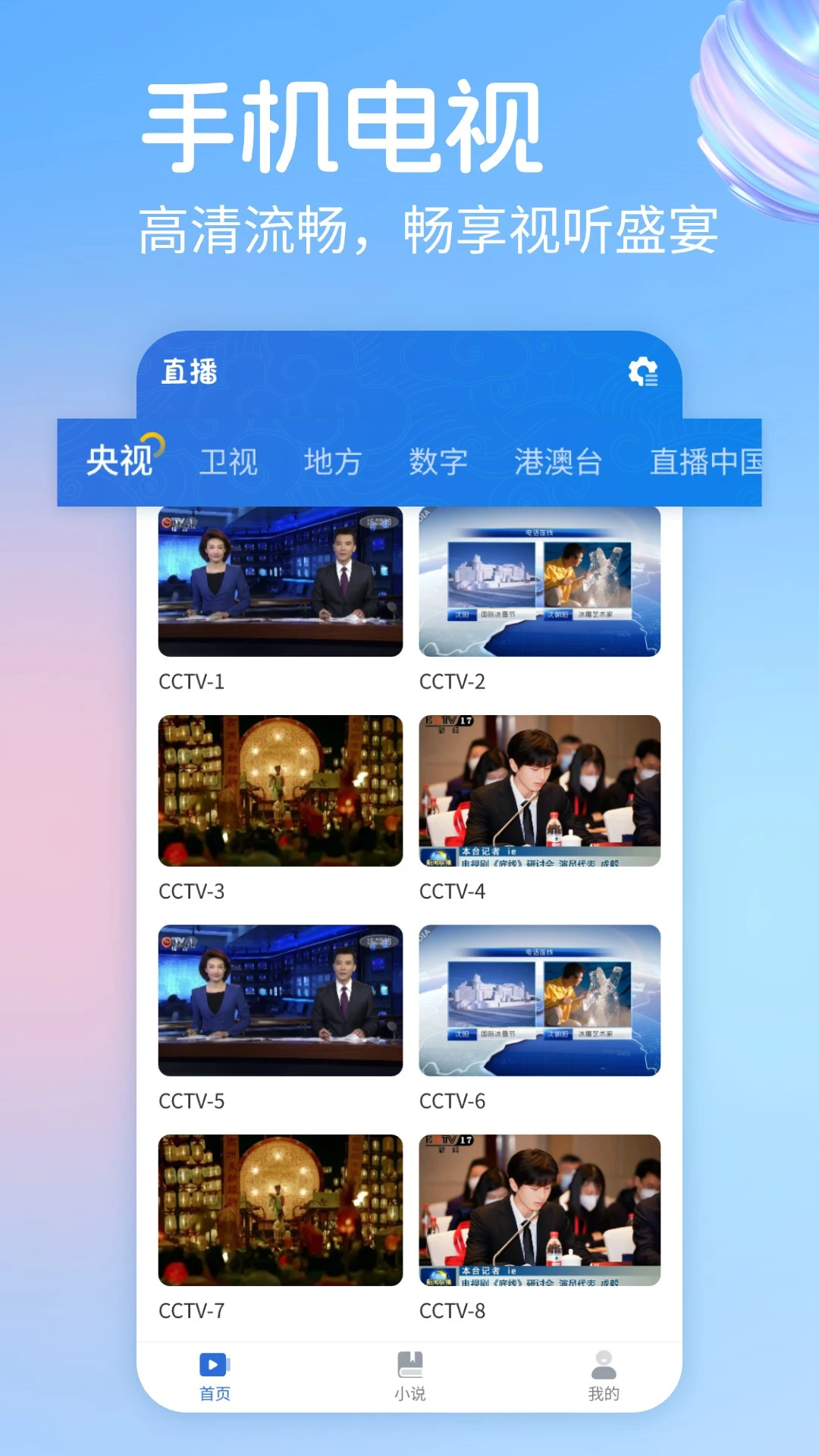 手机在线电视直播截图