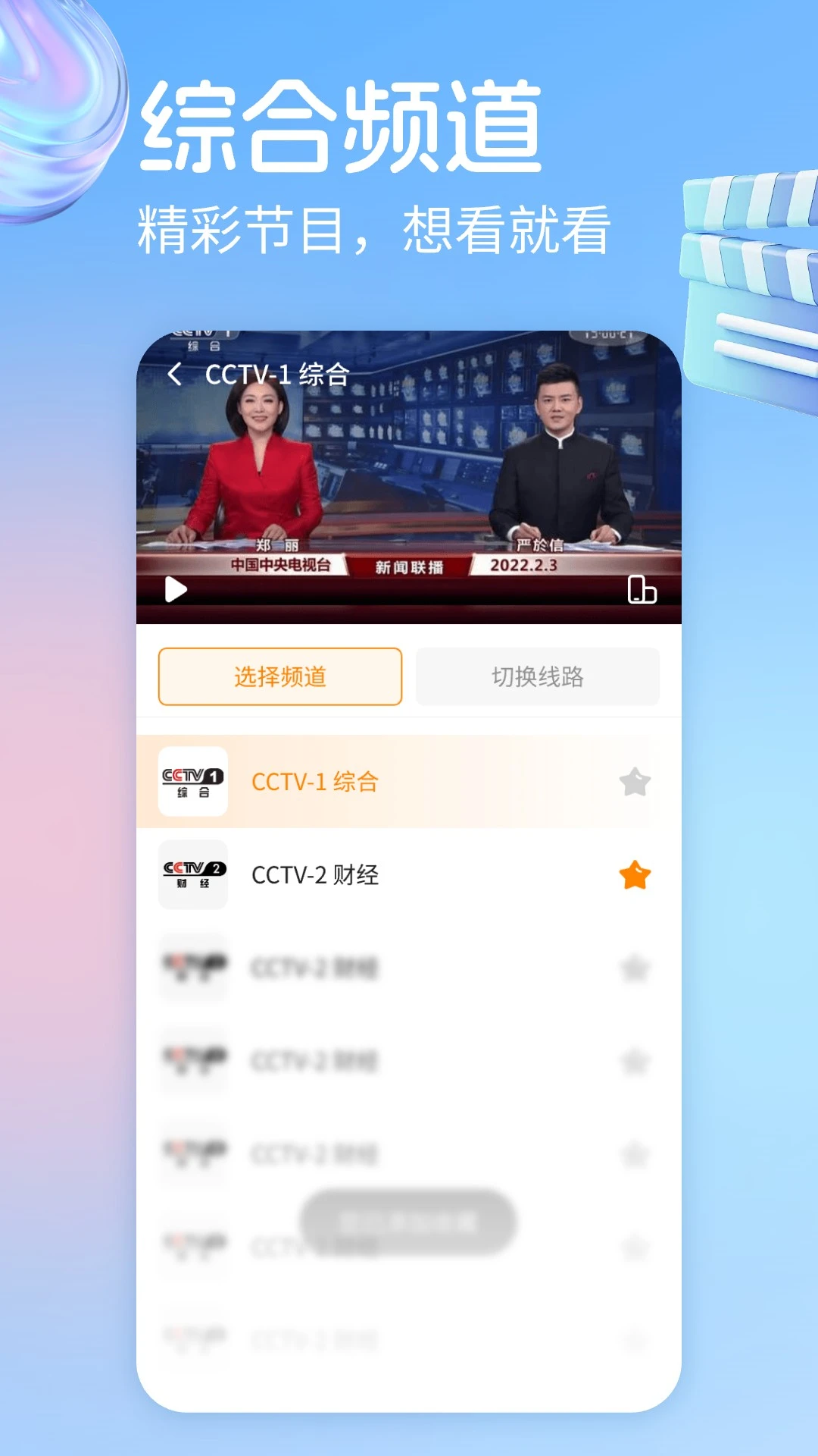 手机在线电视直播截图