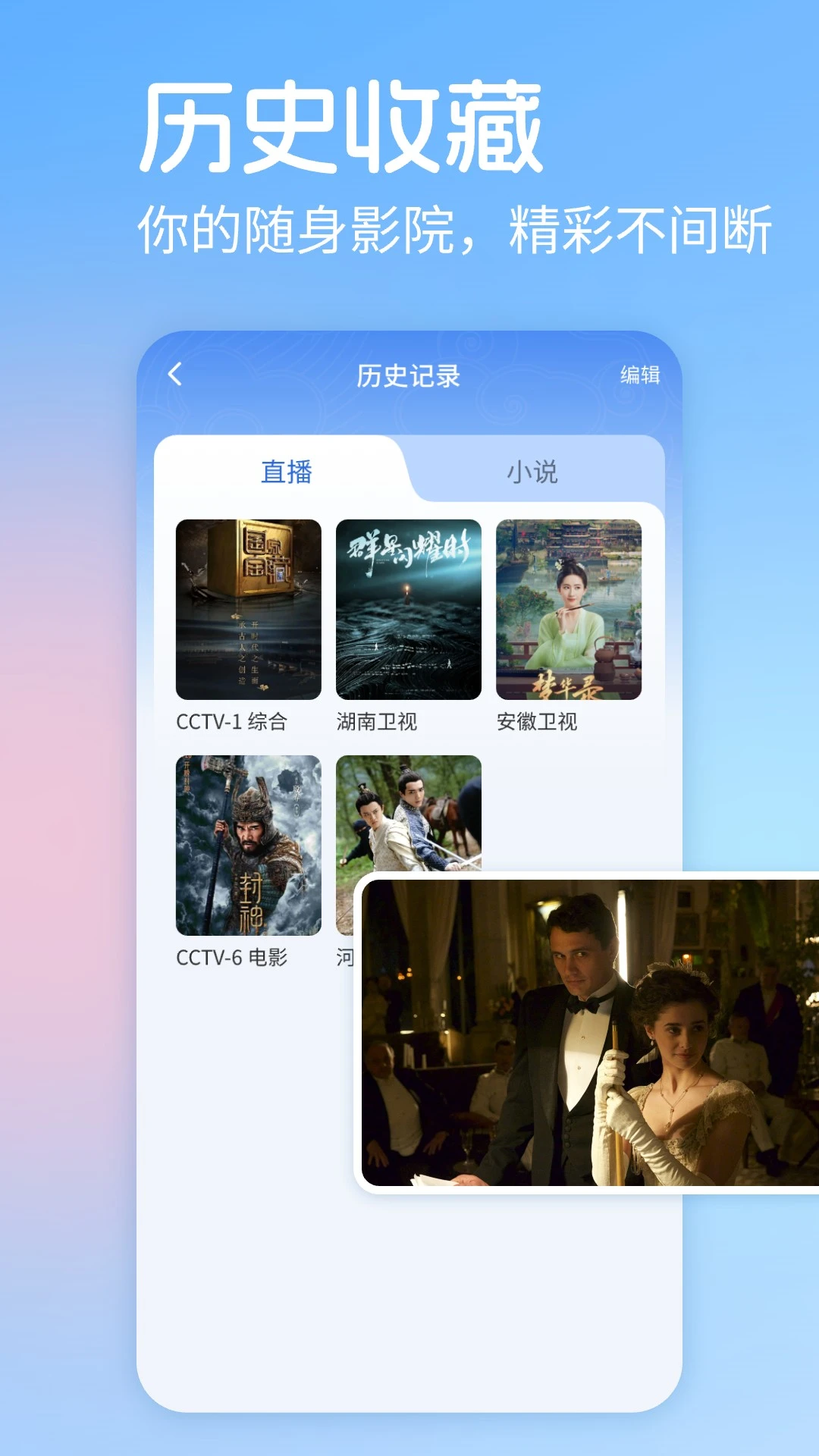 手机在线电视直播截图