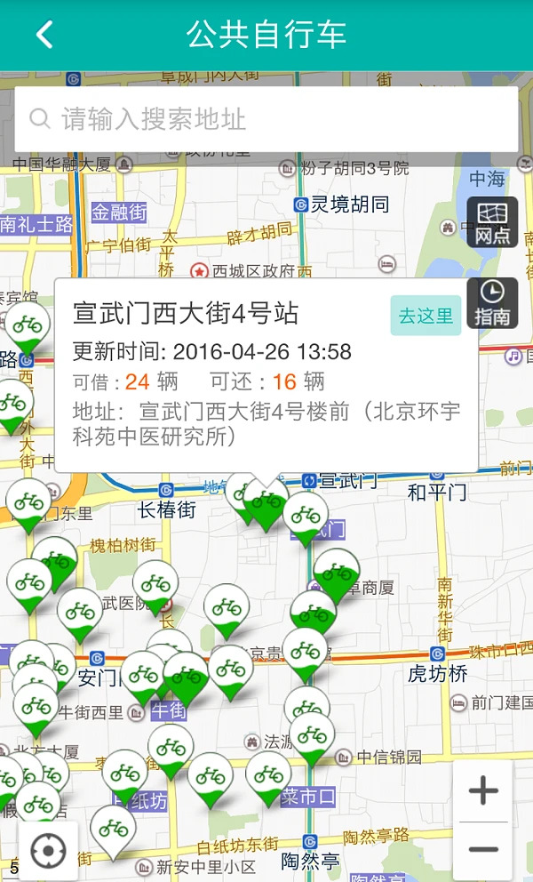 北京交通APP截图