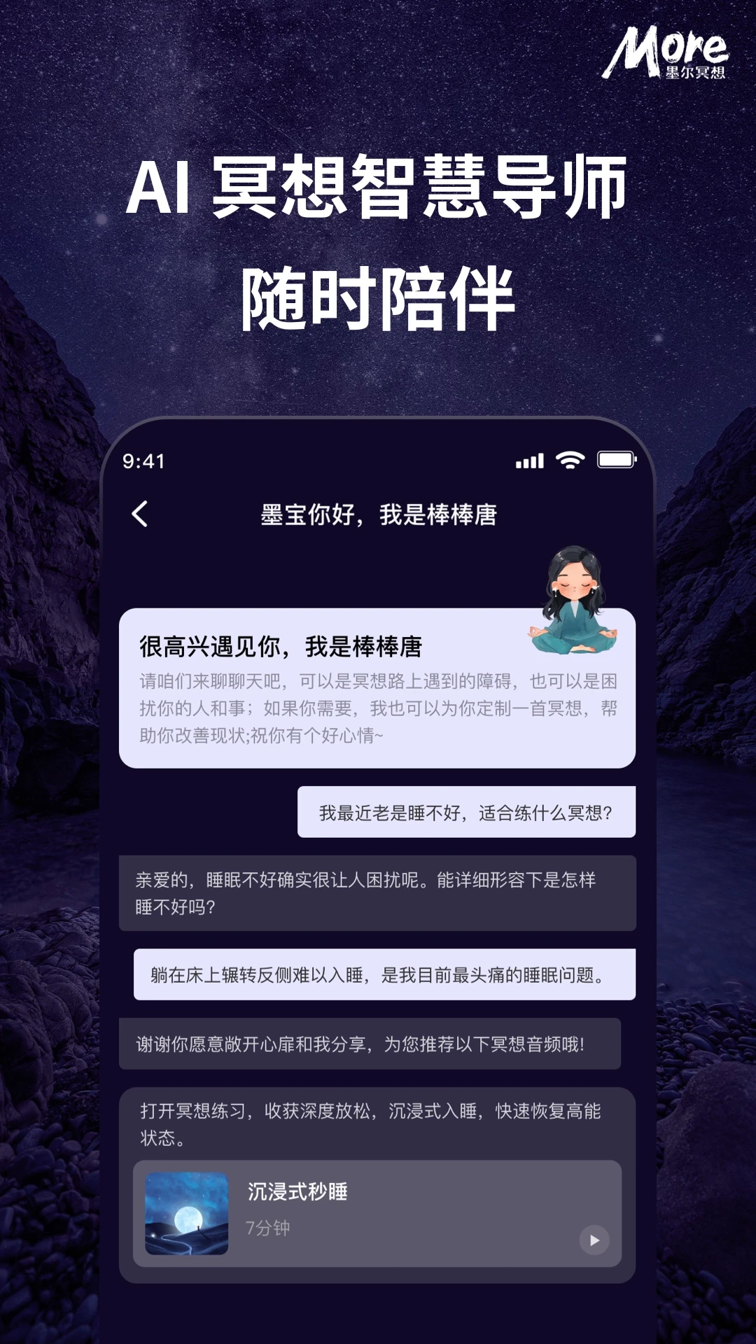 墨尔冥想截图