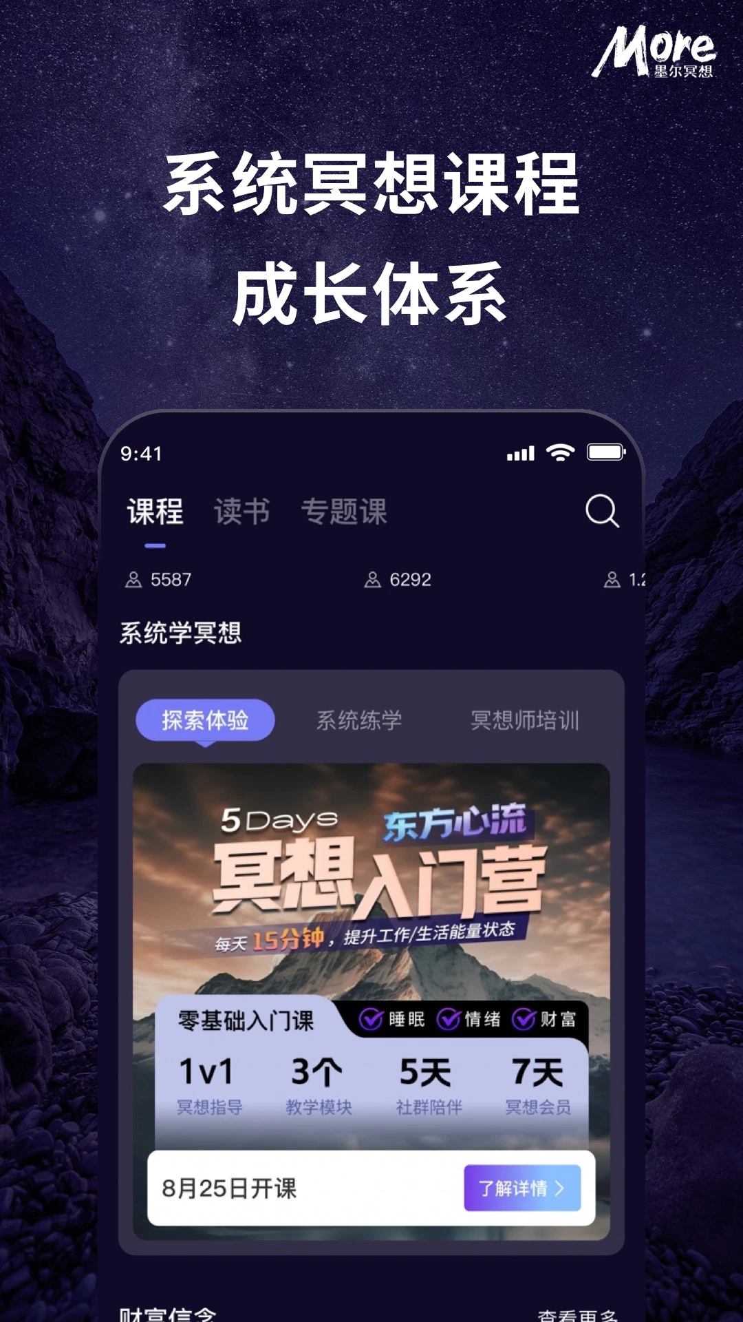 墨尔冥想截图
