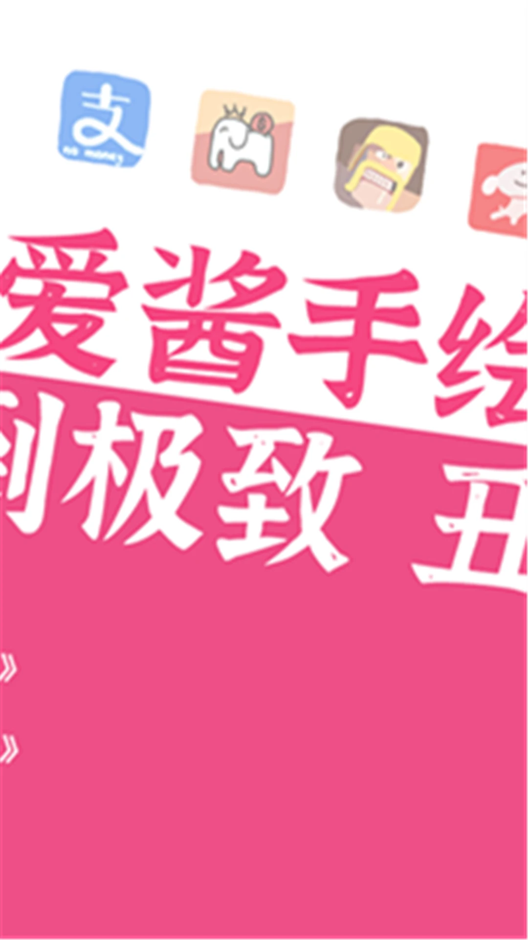 爱酱手绘图标包截图