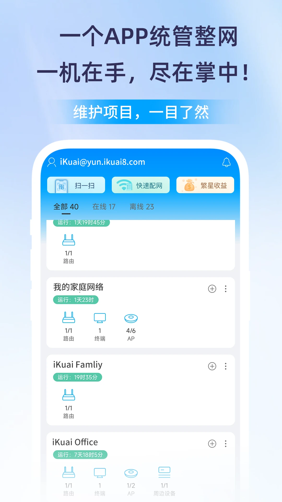爱快iKuai截图
