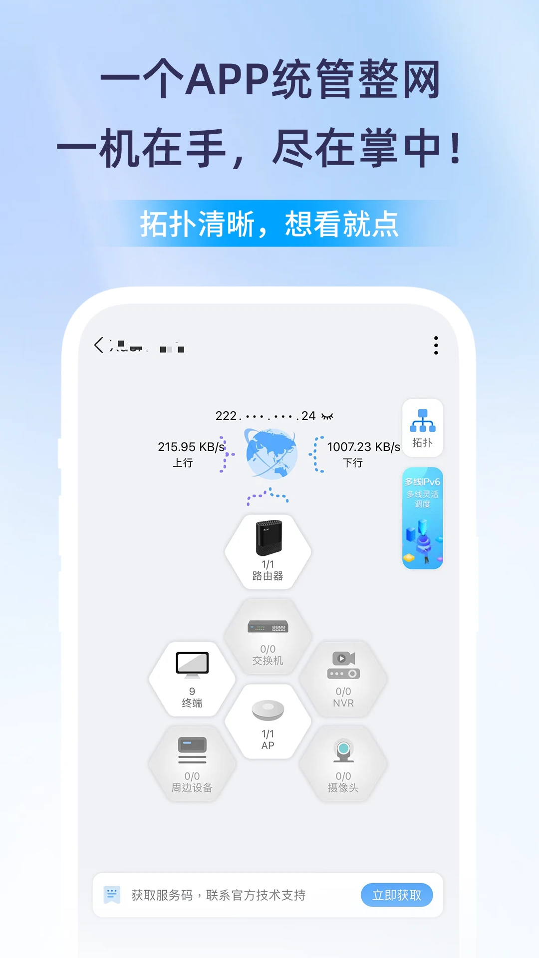 爱快iKuai截图