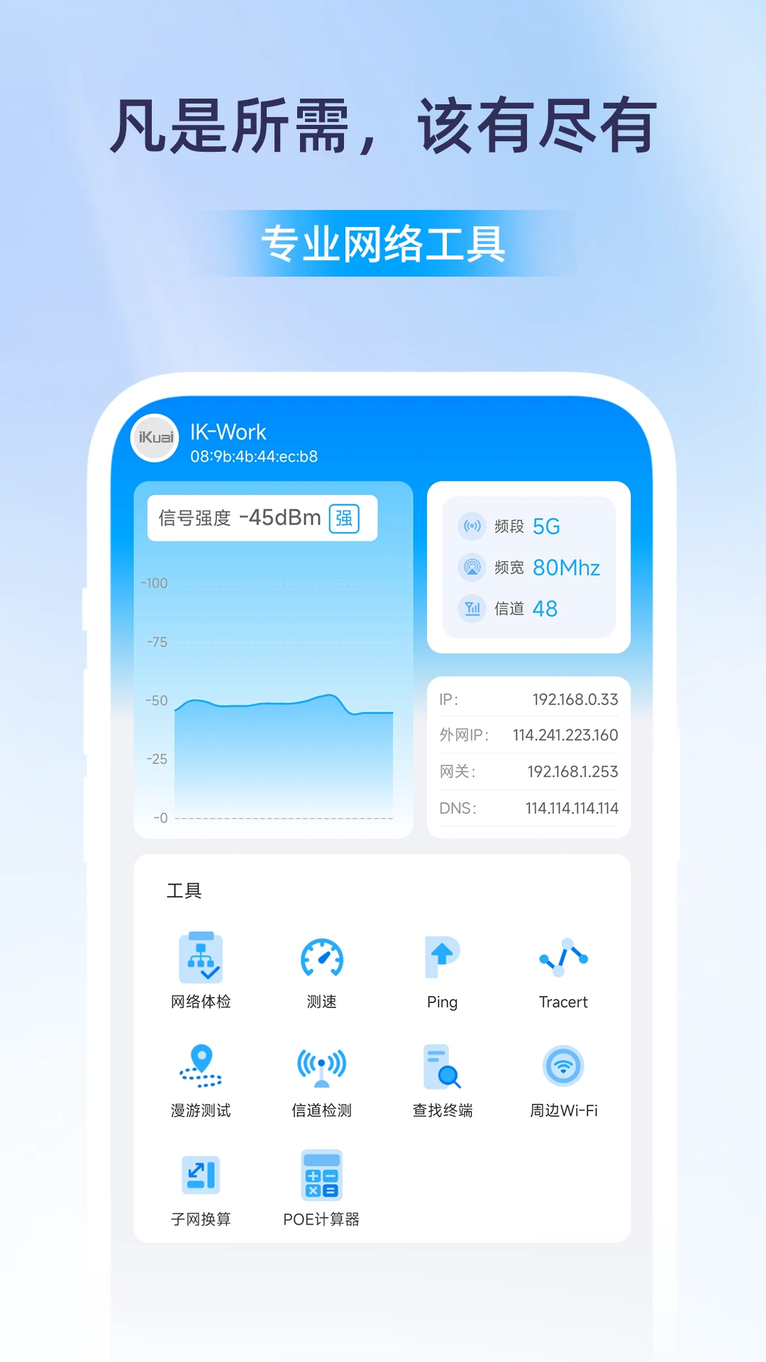 爱快iKuai截图