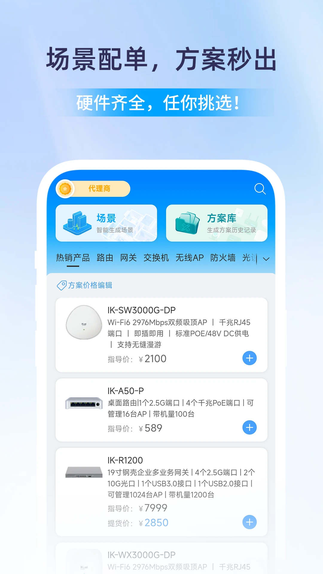 爱快iKuai截图