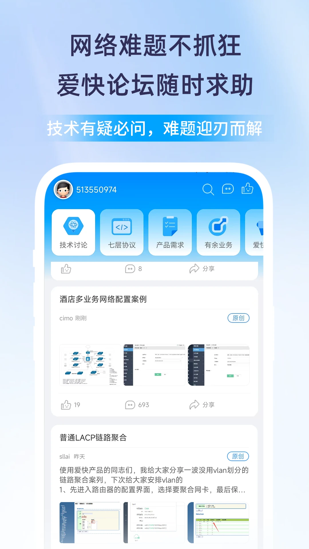 爱快iKuai截图