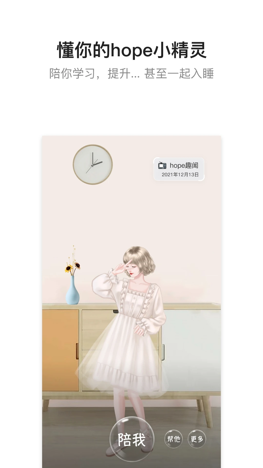 hope截图