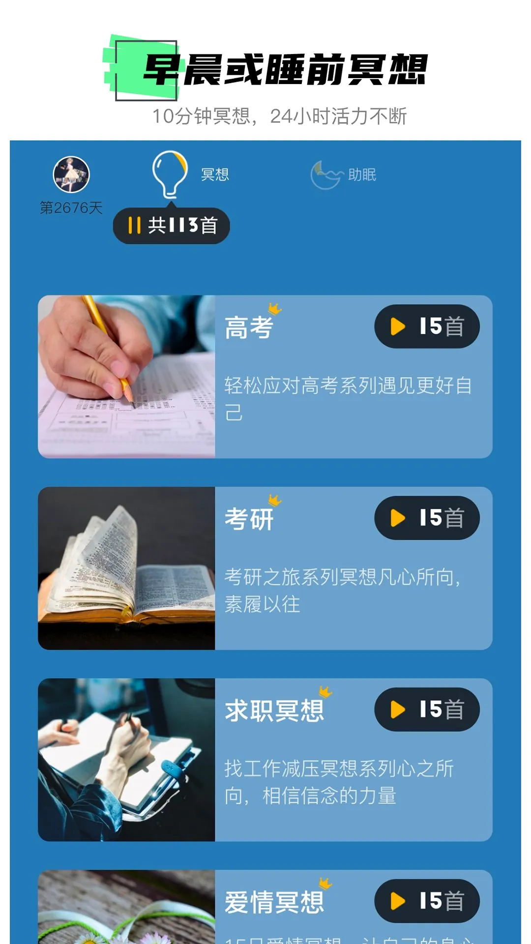 hope冥想截图