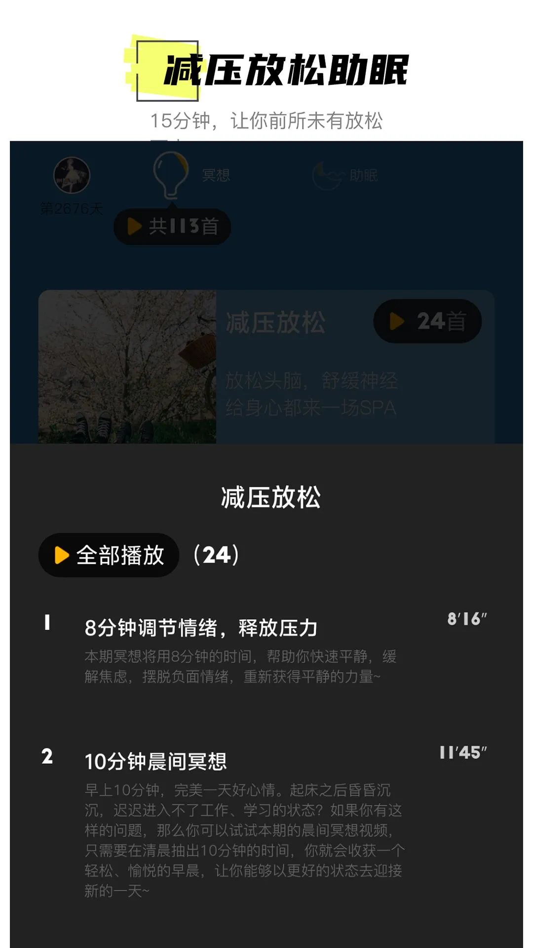 hope冥想截图