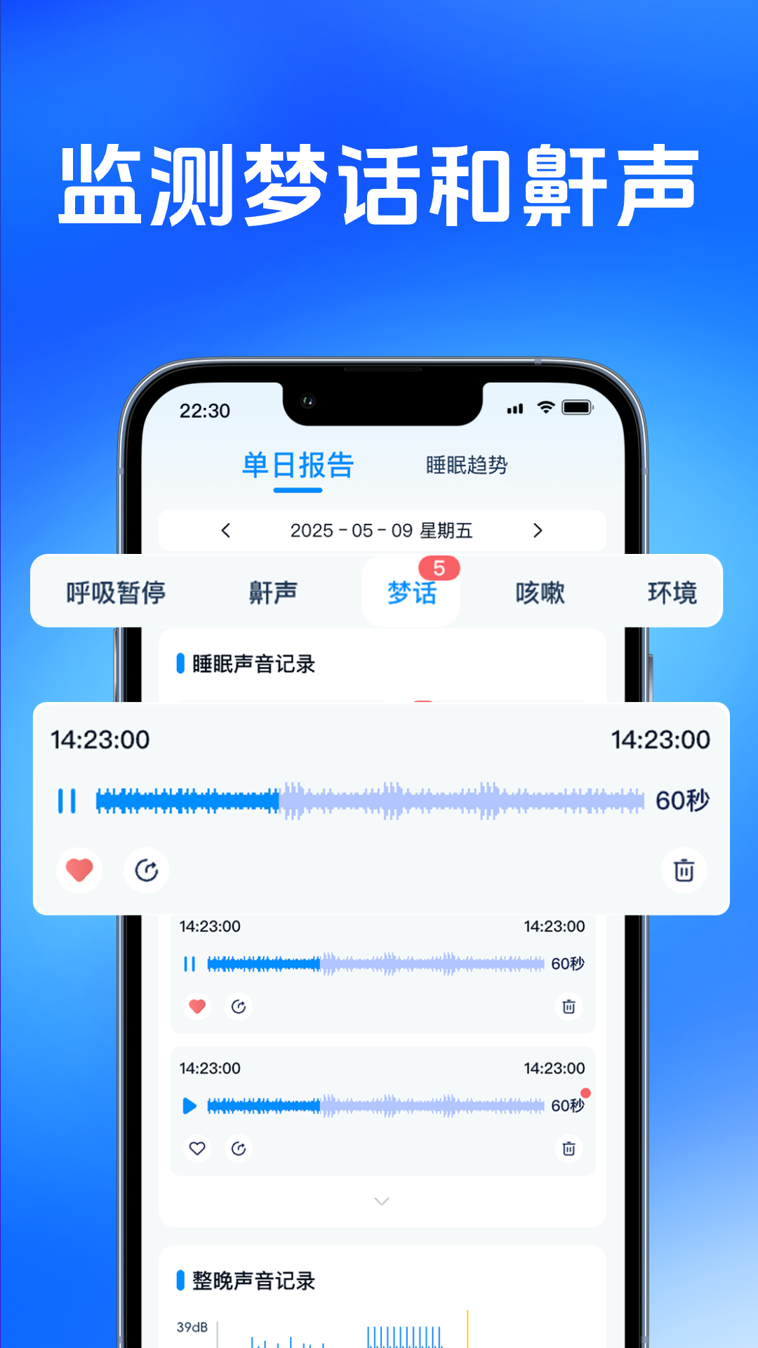 每日睡眠冥想截图