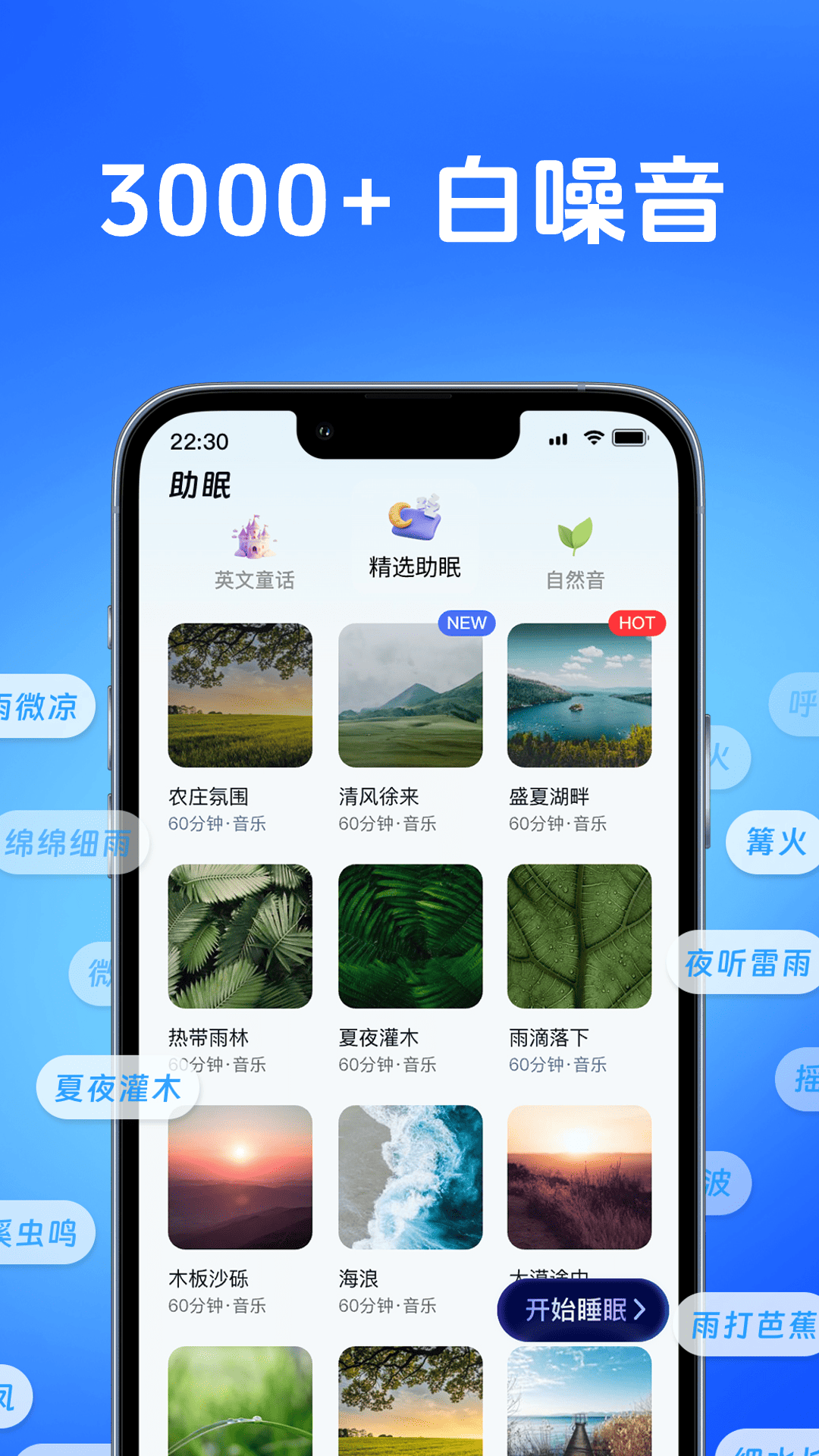 每日睡眠冥想截图