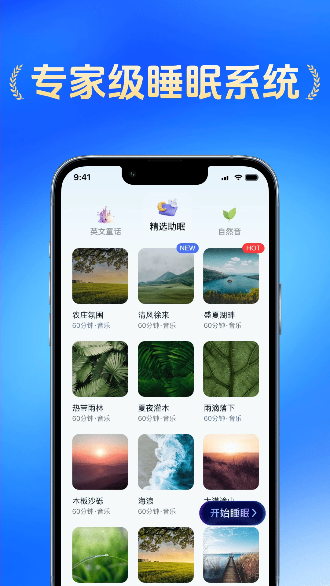 每日睡眠冥想截图