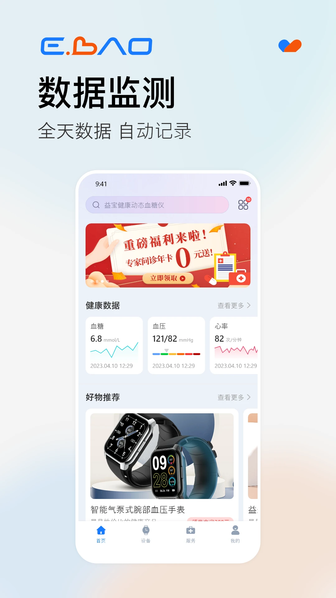 益宝健康截图
