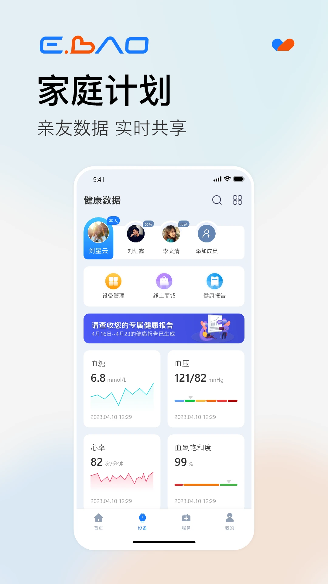 益宝健康截图