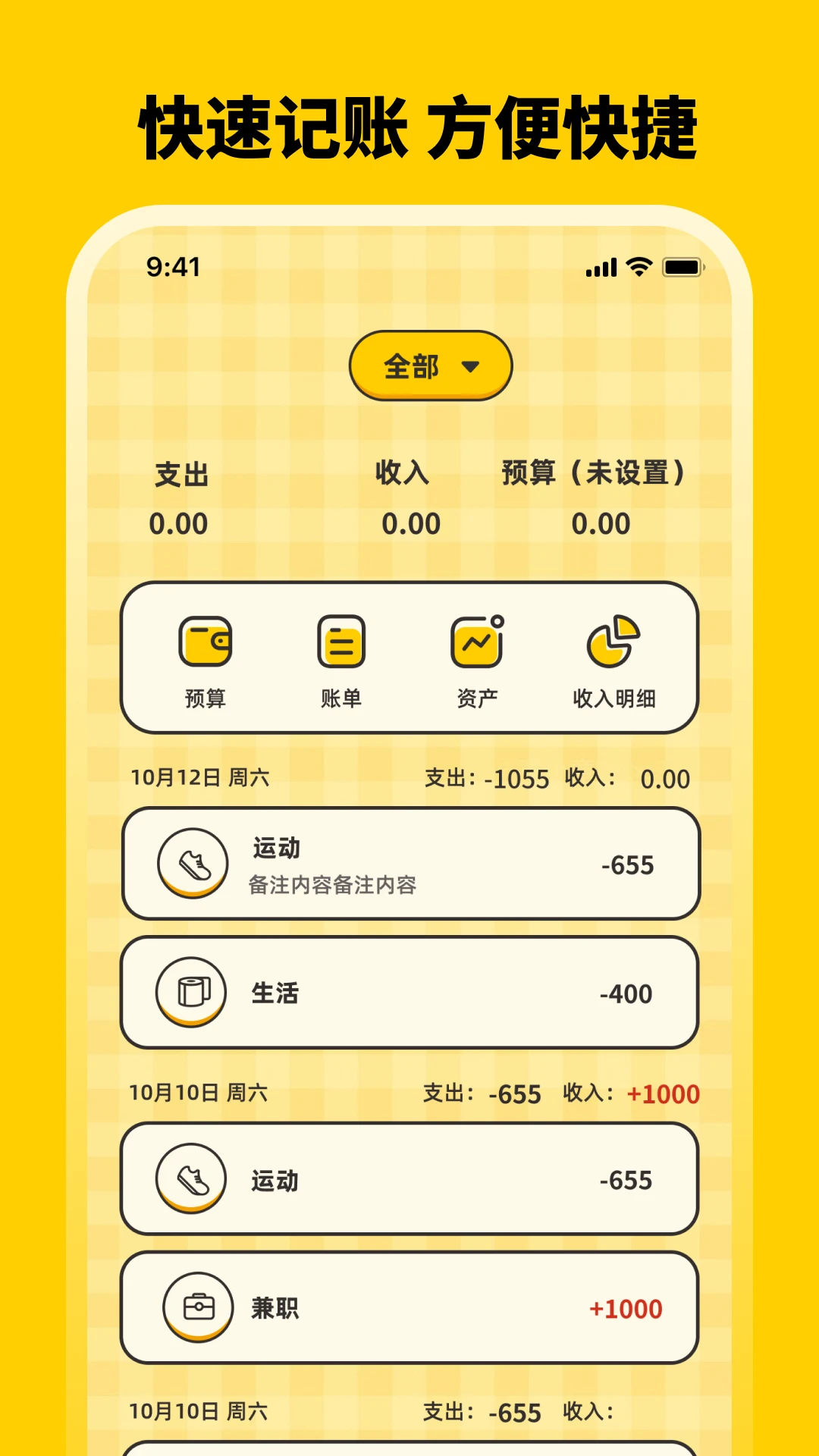 喵咪记账eBook存钱截图