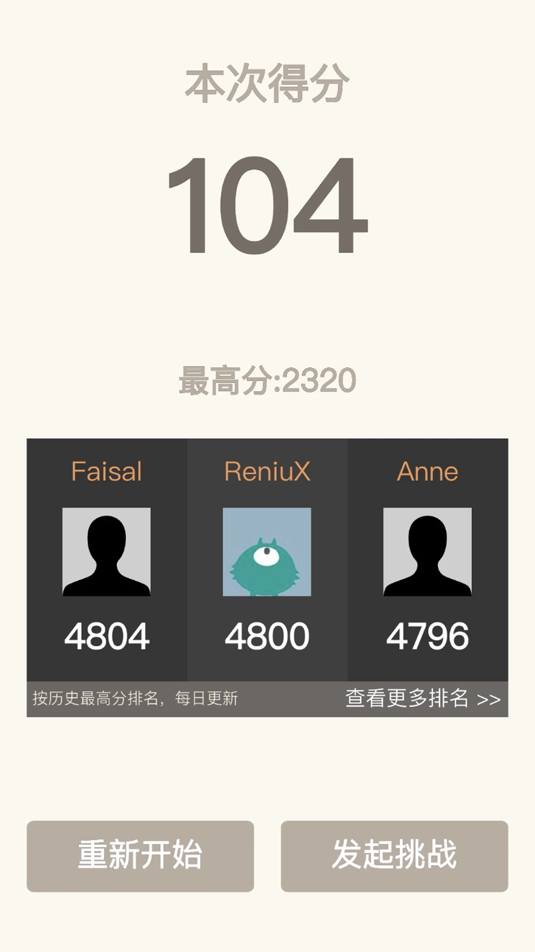 2048经典截图