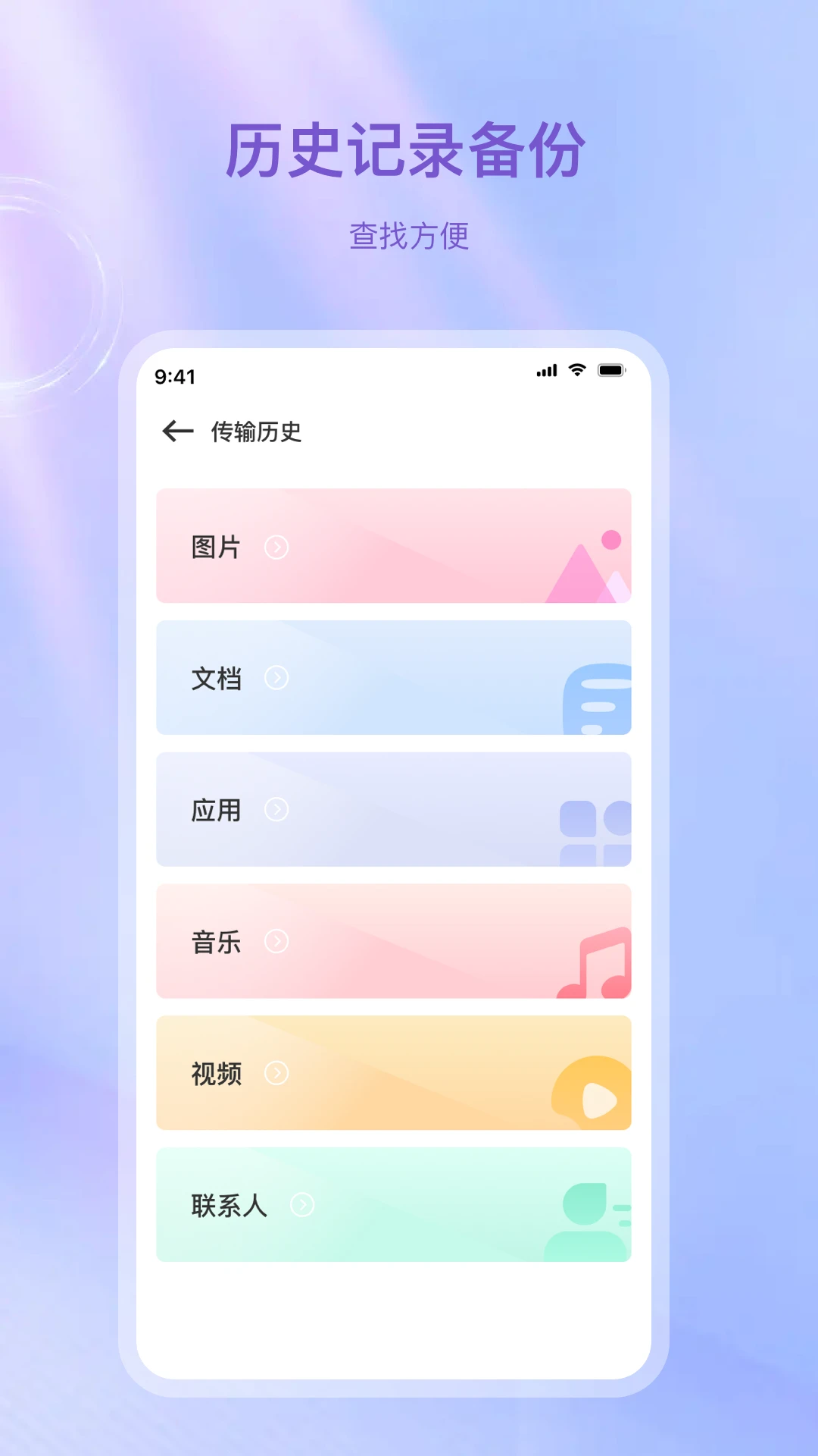 数据快传截图