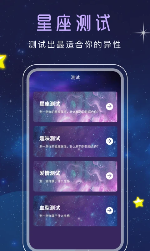 星座星盘截图