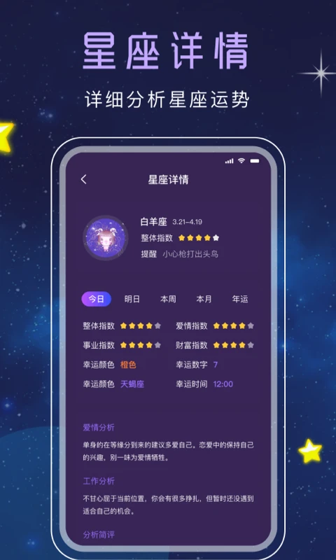 星座星盘截图