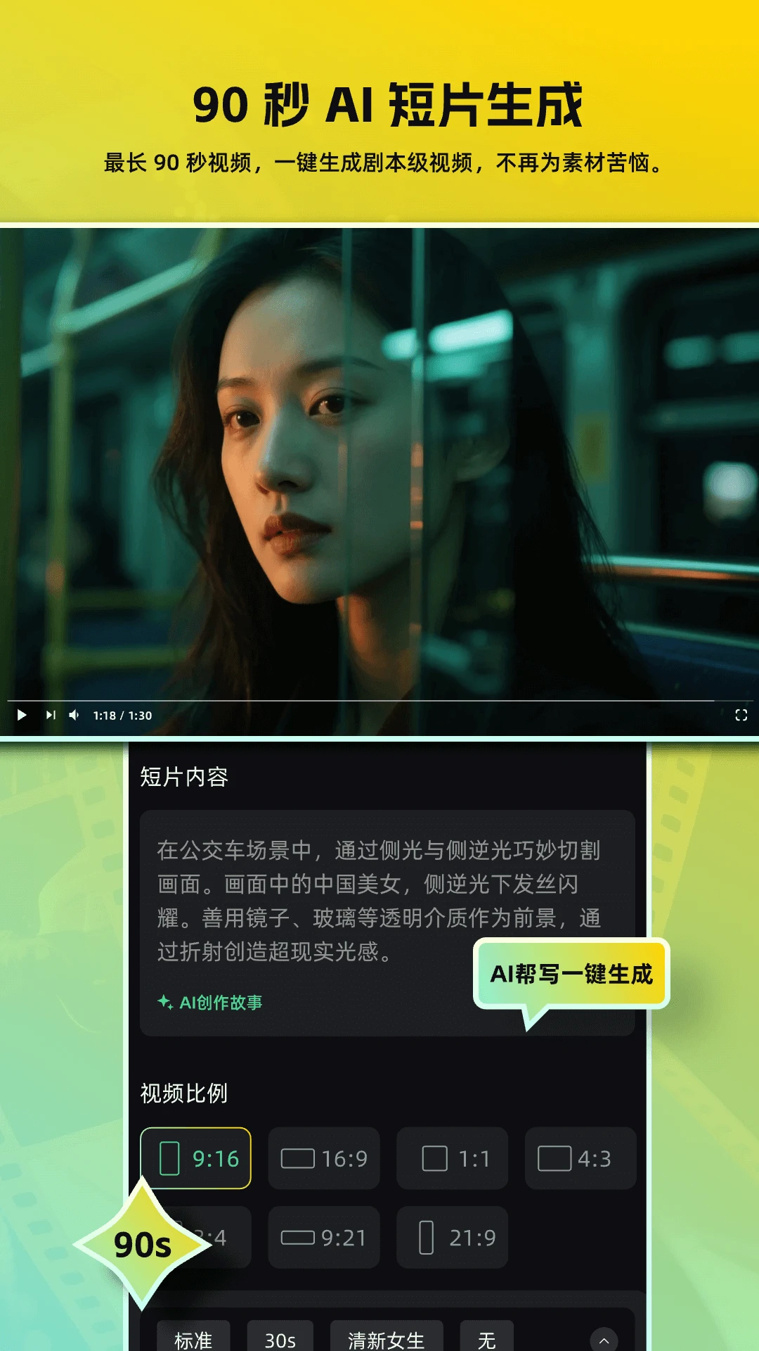 AI视频成片截图