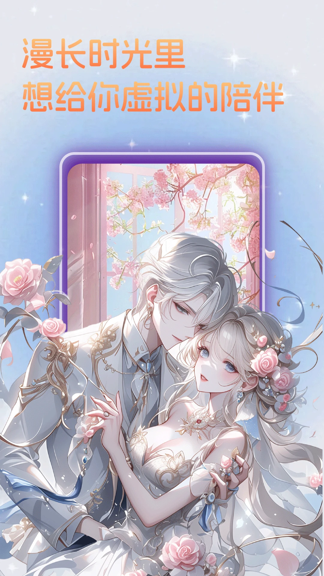 虚拟女朋友AI伴侣截图