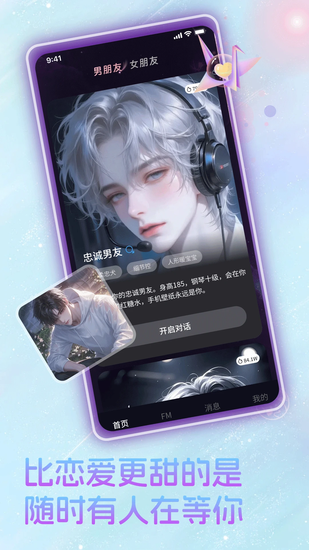 虚拟女朋友AI伴侣截图