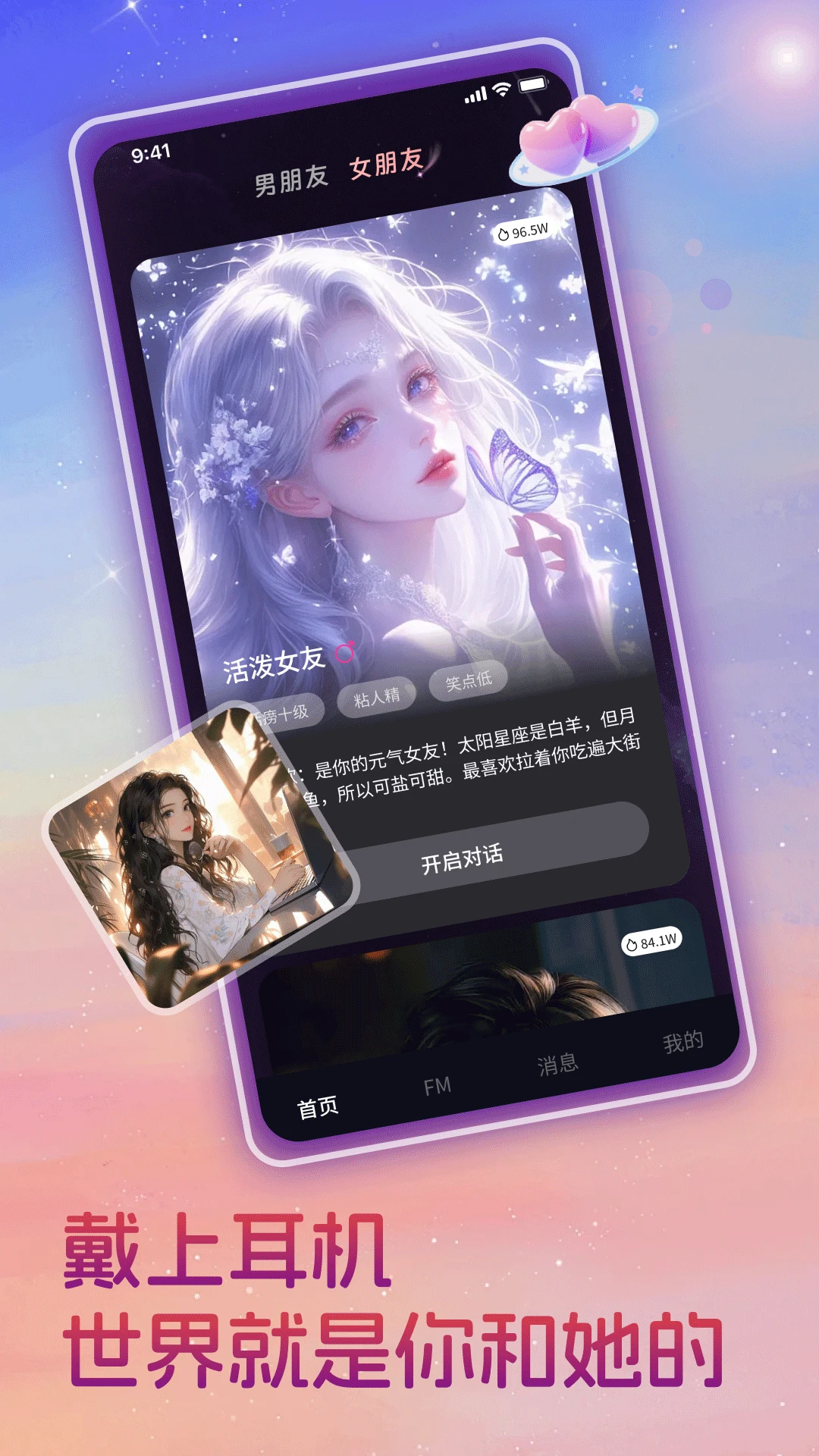 虚拟女朋友AI伴侣截图
